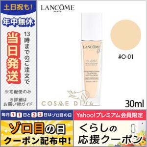 ランコム ブラン エクスペール リキッド #O-01 SPF50+/PA++ 30ml/ゆうパケット送料無料 LANCOME｜cosmediva