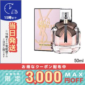 イヴサンローラン モン パリ リュミエールオーデトワレ 50ml/宅配便送料無料/Yves Sain...