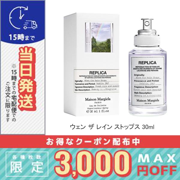 並行輸入品 / メゾン マルジェラ レプリカ ウェンザレイン ストップス EDT #30ml / 宅...