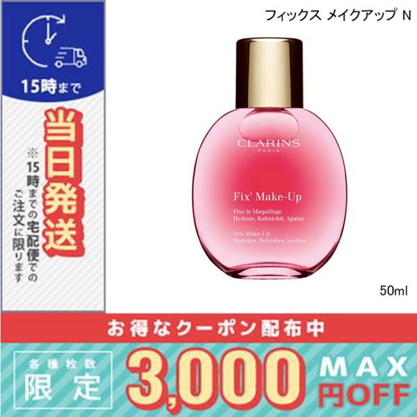 並行輸入品 / クラランス フィックス メイクアップ N 30ml / 送料無料★/CLARINS