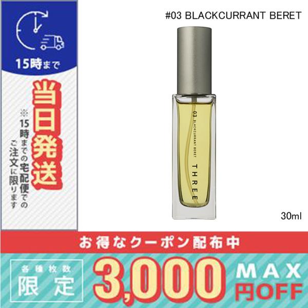 並行輸入品 / スリー エッセンシャルセンツ R #03 BLACKCURRANT BERET 30...
