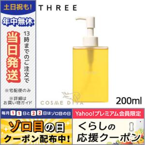 スリー バランシング クレンジング オイル /天然由来成分 88%200ml THREE/宅配便送料無料｜cosmediva