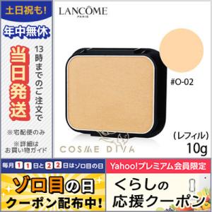 ランコム タン ミラク コンパクト /レフィル #O-02 SPF20/PA+++ 10g/ゆうパケット送料無料 LANCOME｜cosmediva