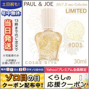 ポール＆ジョー スパークリング ファンデーション プライマー #001 30ml/ PAUL ＆ JOE/宅配便送料無料｜cosmediva