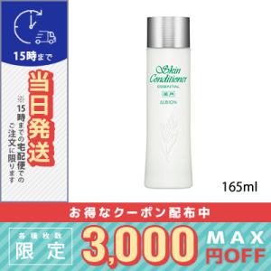 アルビオン スキンコンディショナー エッセンシャル N 165ml / 小型宅配便送料無料 / AL...
