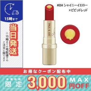 並行輸入品 / ポールアンドジョー リップスティック D #004 シャイニーイエロー×ビビッドレッド 3g / 限定 / 送料無料☆