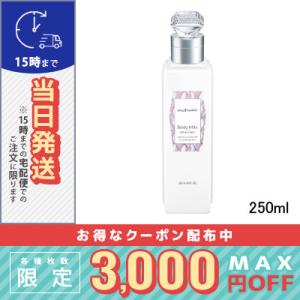 ジルスチュアート ボディミルク ホワイトフローラル 250ml JILL STUART /宅配便送料無料｜COSME DIVA