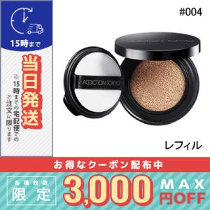 [新品] 4個セット アディクション スキンケアＵＶ クッション レフィル レフィル】スキンリフレクト ラスティング UV クッション
