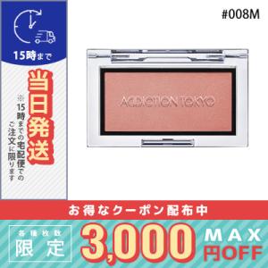 アディクション ザ ブラッシュ マット #008M タイムレス ペタル 2.8g/定形外郵便送料無料/ ADDICTION｜cosmediva