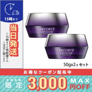 2個セット - コスメデコルテ リポソーム アドバンスト リペアクリーム 50g (377002/524086) COSME DECORTE 宅配便送料無料｜cosmediva