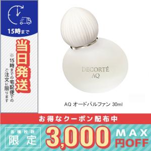 コスメデコルテ AQ オードパルファン 30ml / 宅配便送料無料/COSME DECORTE｜cosmediva