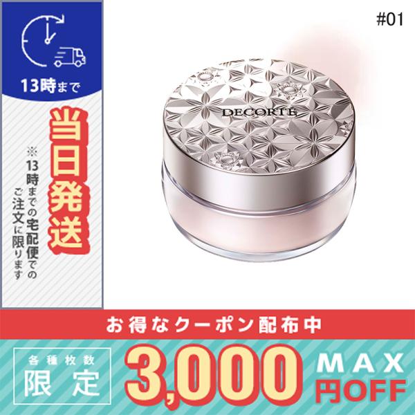 コスメデコルテ NEW ルースパウダー #01 20g / 小型宅配便送料無料