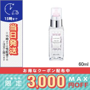 ジルスチュアート ヘアオイル リペア＆グロウ ホワイトフローラル 60ml/定形外郵便送料無料/JI...