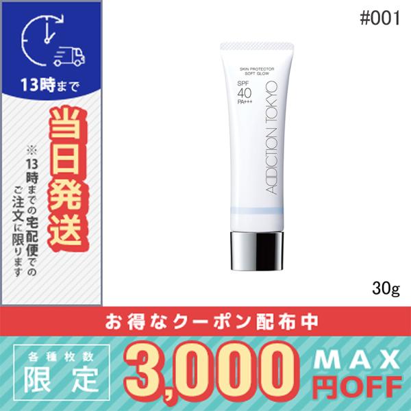 並行輸入品 / アディクション スキンプロテクター ソフトグロウ 30g #001 Pure Blu...
