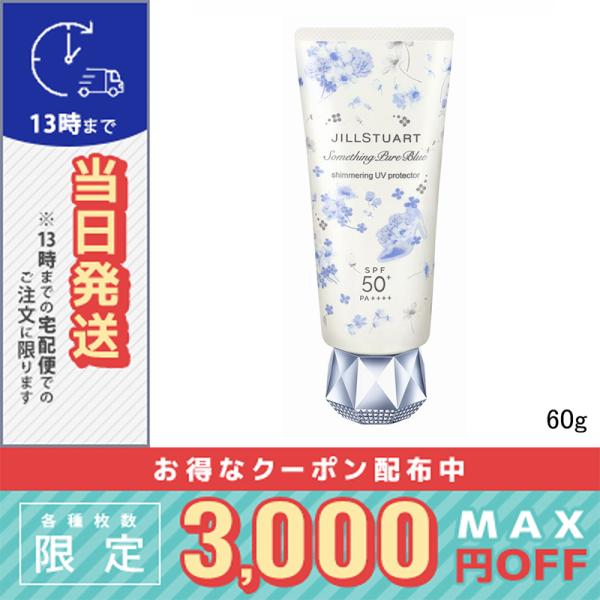 並行輸入品 / ジルスチュアート サムシングピュアブルー シマリング ＵＶプロテクター SPF50+...