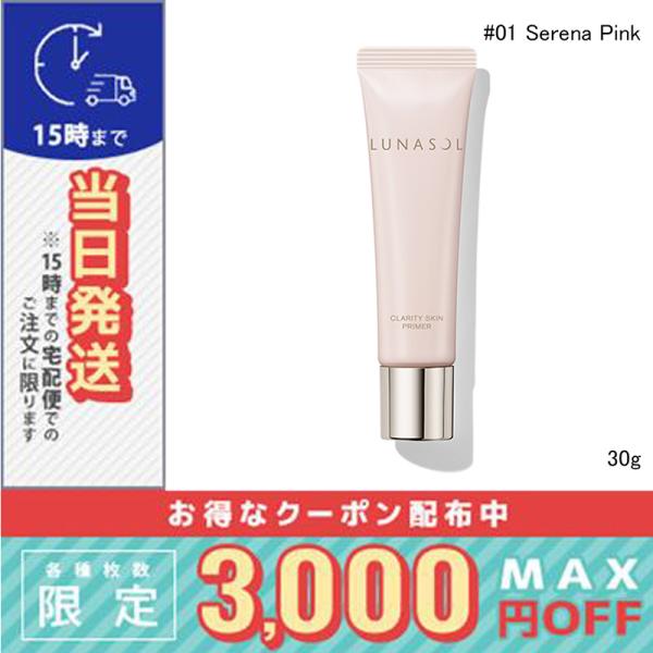 並行輸入品 / ルナソル クラリティスキンプライマー #01 Serena Pink 30g / 送...