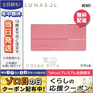 ルナソル カラーリングシアーチークス #EX01 Hot Pink レフィル 4g/ゆうパケット送料無料 LUNASOL｜cosmediva