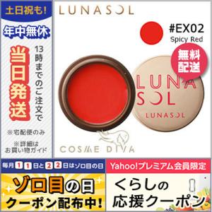 ルナソル カラー グロウ バーム SPF10/PA+ #EX02 Spicy Red/ゆうパケット送料無料 LUNASOL｜cosmediva