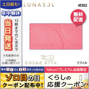 ルナソル カラーリングシアーチークス #EX02 Light Pink レフィル 7.9g/ゆうパケット送料無料 LUNASOL｜cosmediva