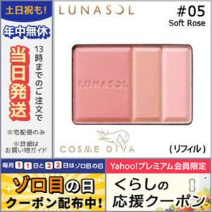 ルナソル カラーリング チークス N #05 Soft Rose /レフィル 10g/ゆうパケット送料無料 LUNASOL｜cosmediva