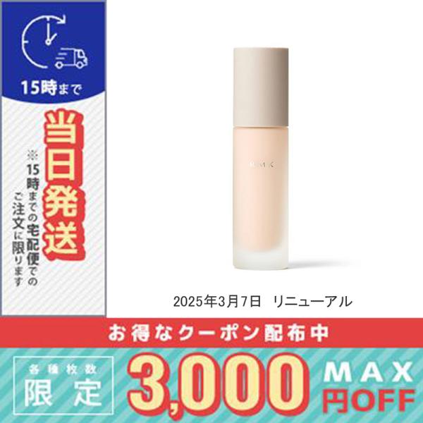 並行輸入品 / RMK メイクアップベース 30ml 2025年3月リニューアル / 小型宅配便送料...