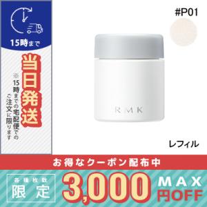 ●新品未使用●RMKエアリータッチフィニッシングパウダーP01●レフィル●3個● RMK エアリータッチ フィニッシングパウダー | RMK 公式サイト