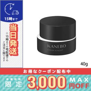 カネボウ クリーム イン ナイト 40g/KANEBO/宅配便送料無料