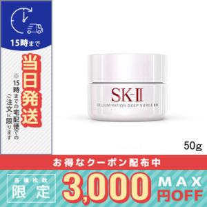 SK2 セルミネーション ディープ サージ EX 50g/ SK-II/宅配便送料無料/SK-II｜cosmediva