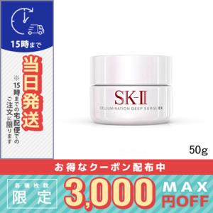 SK2 セルミネーション ディープ サージ EX 50g / 宅配便送料無料 / SK-II