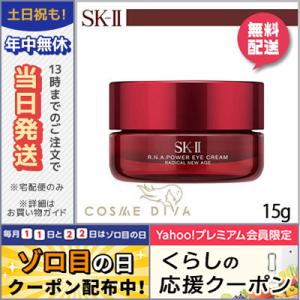 並行輸入品 / SK2 R.N.A. パワーアイクリーム ラディカル ニューエイジ 15g / 小型...