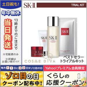 並行輸入品 / SK2 ベストセラー トライアル キット / 宅配便送料無料 / SK-II
