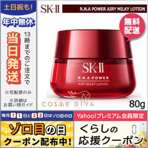 並行輸入品 / SK2 R.N.A.パワー ラディカル ニュー エイジ エアリー ミルキー ローショ...