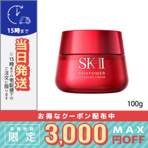 並行輸入品 / SK2 スキンパワー アドバンスト クリーム 100g / 宅配便送料無料 / SK...