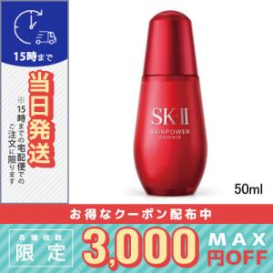 SK2 スキンパワー エッセンス 50ml/宅配便送料無料/SK-II