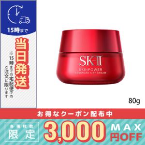 SK2 スキンパワー アドバンスト エアリークリーム 80g/宅配便送料無料/SK-II｜cosmediva