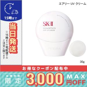 並行輸入品 / SK2 ジェノプティクス エアリー UV クリーム 30ml / 送料無料★/SK-II