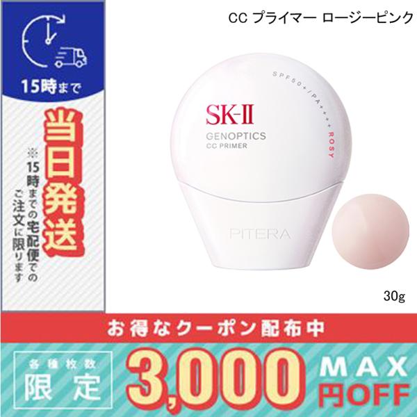 並行輸入品 / SK2 ジェノプティクス CC プライマー ロージーピンク 30ml / 送料無料★...