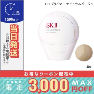 並行輸入品 / SK2 ジェノプティクス CC プライマー ナチュラルベージュ 30ml / 送料無料★/SK2