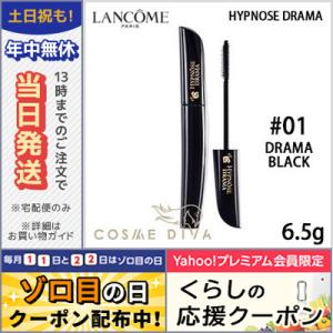 ランコム ドラマ インスタント フル ボディー ボリューム マスカラ #01 ドラマ ブラック/ゆうパケット送料無料 LANCOME｜cosmediva