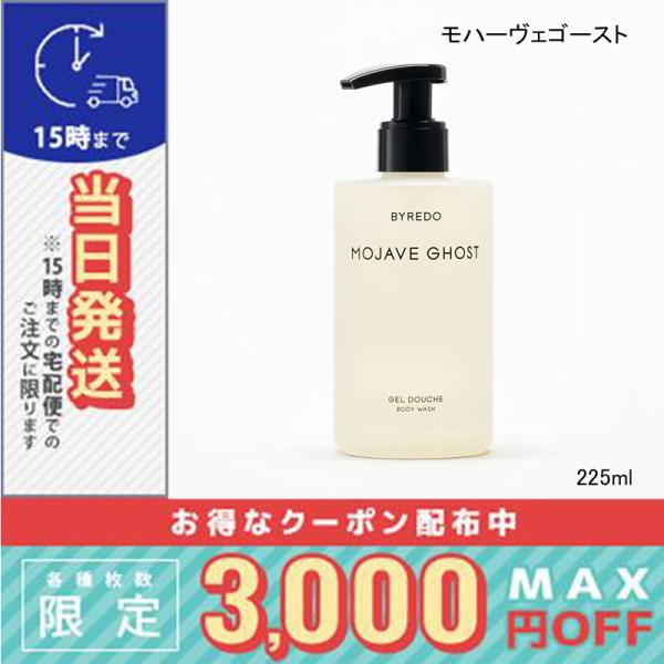 並行輸入品 / バイレード ボディウォッシュ モハーヴェゴースト 225ml / 宅配便送料無料 B...