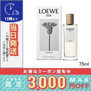 ロエベ 001 ウーマン オードパルファム 75ml/宅配便送料無料/LOEWE｜cosmediva