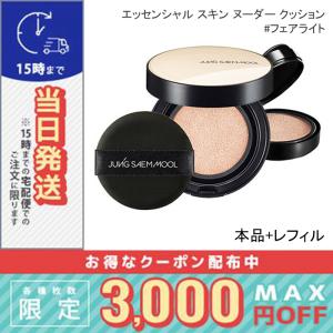 並行輸入品 / ジョンセンムル エッセンシャル スキン ヌーダー クッション #フェア ライト(637048 / 632272) / 小型宅配便送料無料 / JUNGSAEMMOOL
