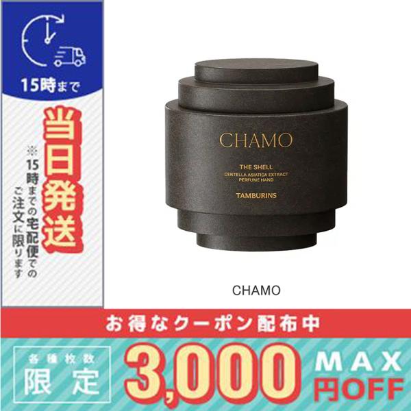 並行輸入品 / タンバリンズ パフュームシェルXハンドクリーム #CHAMO 30ml / 宅配便送...