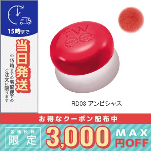 並行輸入品 / フィー リップアンドチーク ブラーリープリンポット#RD03 アンビシャス / 送料...