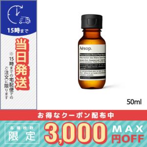 イソップ リンスフリー ハンドウォッシュ 50ml/定形外郵便送料無料/AESOP