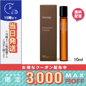 イソップ マラケッシュ インテンス パルファム 10ml/宅配便送料無料/AESOP