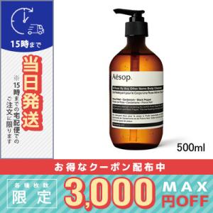 Aesop 並行輸入品 AESOP イソップ ゼラニウムボディクレンザー