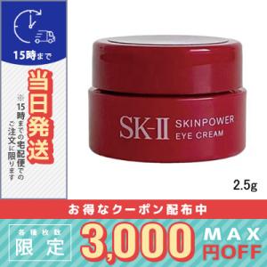 並行輸入品 / SK2 スキンパワー アイ クリーム 2.5g / ミニサイズ / 送料無料☆ / ...