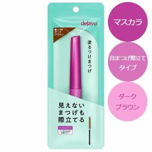 イミュ デジャヴュ ラッシュアップ マスカラE1 ブラック （2個セット
