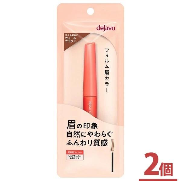 デジャヴュ アイブロウカラー 3 ウォームブラウン （2個セット）dejyavu アイブロウマスカラ...